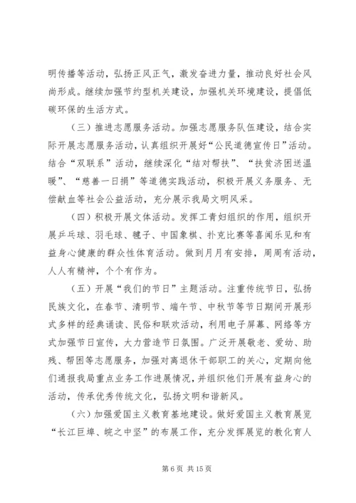 档案局学习型党组织工作计划5篇.docx