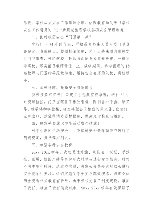 小学二年级班级安全工作总结.docx
