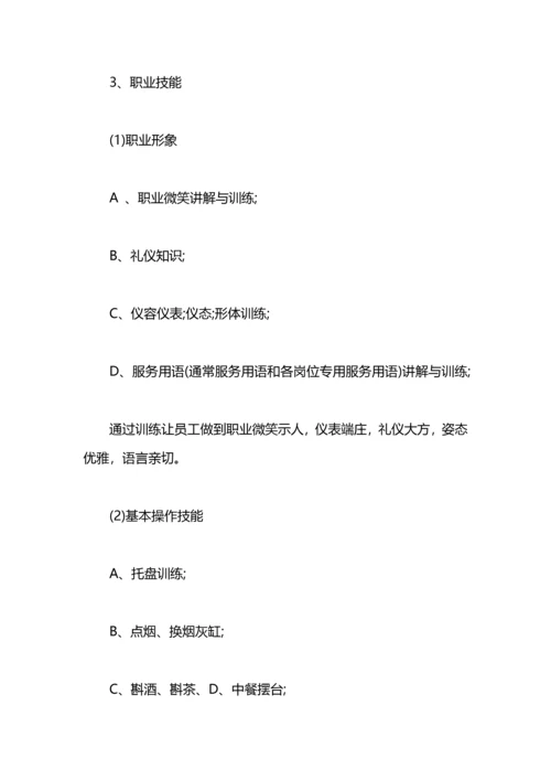 服务行业工作计划范文.docx