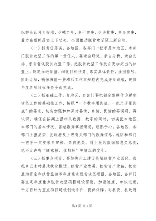 抓党建促脱贫党课讲稿篇一.docx