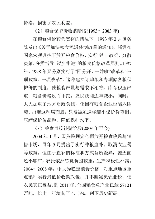 浅谈我国粮食补贴政策的框架、问题及政策探讨