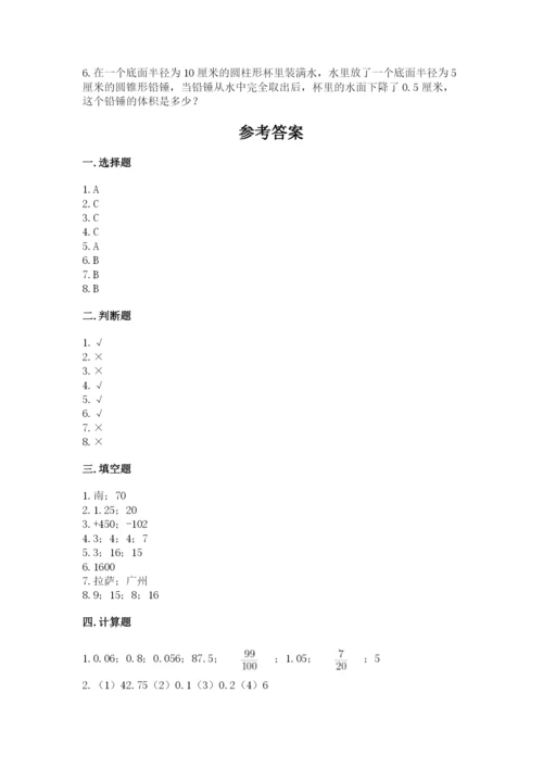 人教版六年级下册数学期末测试卷及参考答案（培优b卷）.docx