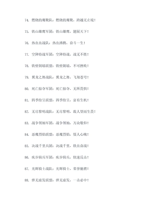 辩论赛团队名称和口号霸气