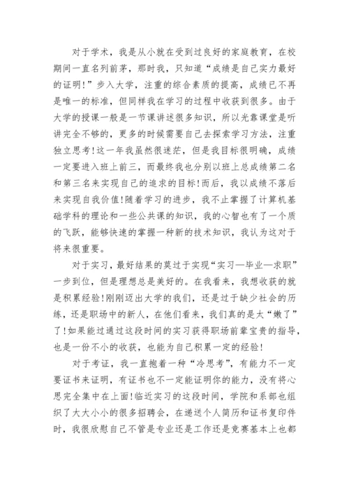 大专毕业生自我鉴定800字（通用10篇）范文.docx