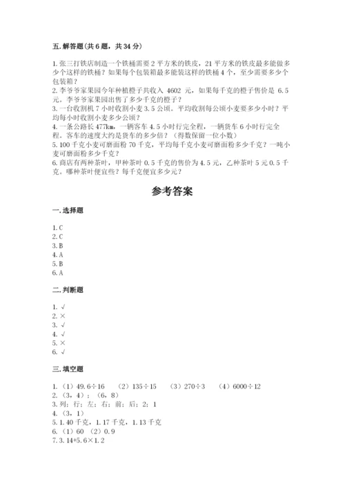 人教版数学五年级上册期中测试卷附答案【培优b卷】.docx