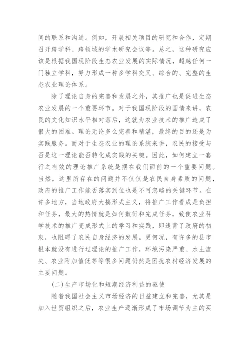 生态工程结业论文.docx