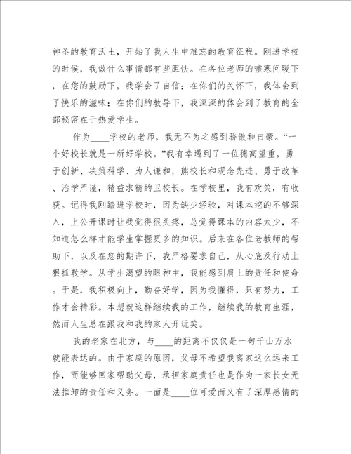 学校老师辞职信范文