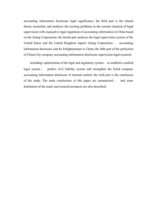 上市公司会计信息披露的法律监管研究本科