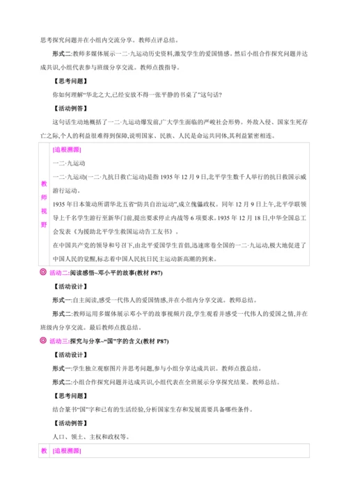 8.1国家好 大家才会好【2024秋八上道法精彩课堂（教案+素材）】
