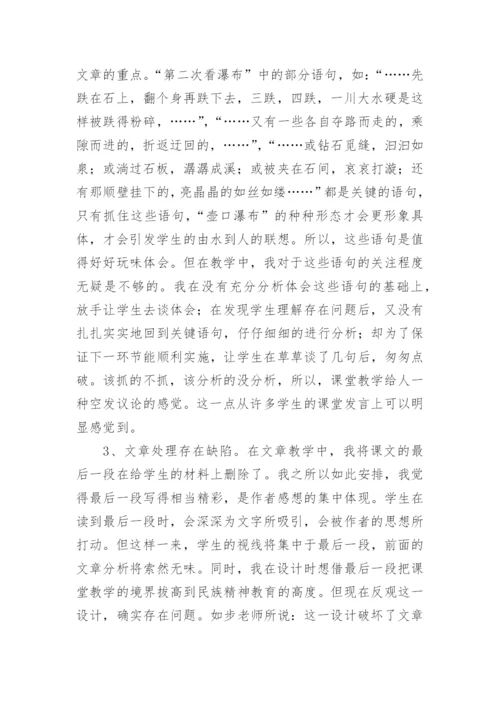 壶口瀑布教学反思.docx