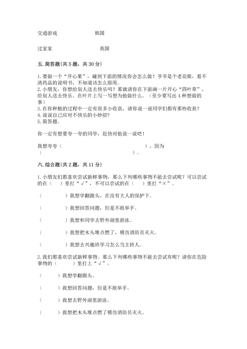 新部编版二年级下册道德与法治期中测试卷（培优a卷）.docx