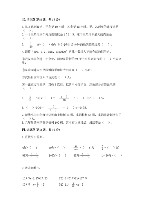 祁连县六年级下册数学期末测试卷考试直接用