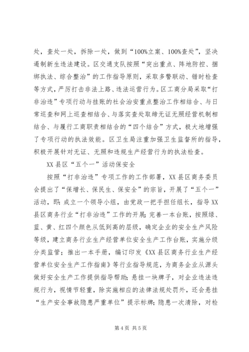 区域部门,,联动攻坚-五级联动脱贫攻坚平台.docx