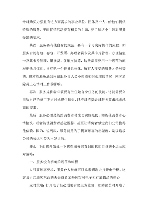 服务行业的工作心得怎么写范文五篇.docx