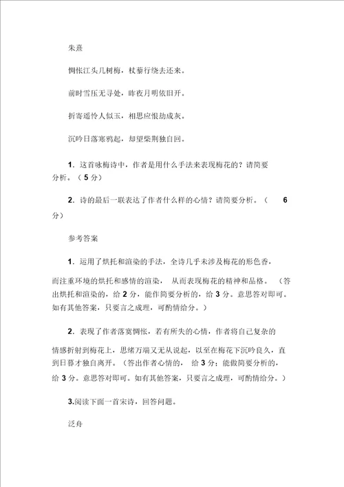 诗词阅读题朱熹水口行舟泛舟孤鹤思太清阅读答案附赏析