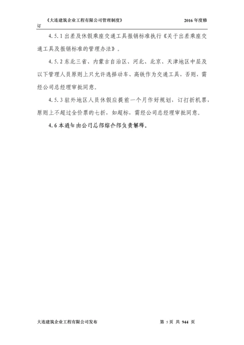 建筑企业公司驻外人员补贴管理办法.docx