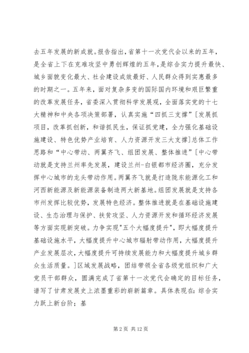 深入学习省第十次党代会和市第十二次党代会精神体会 (2).docx