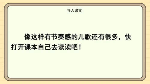 统编版语文一年级下册2024-2025学年快乐读书吧：读读童谣和儿歌（课件）