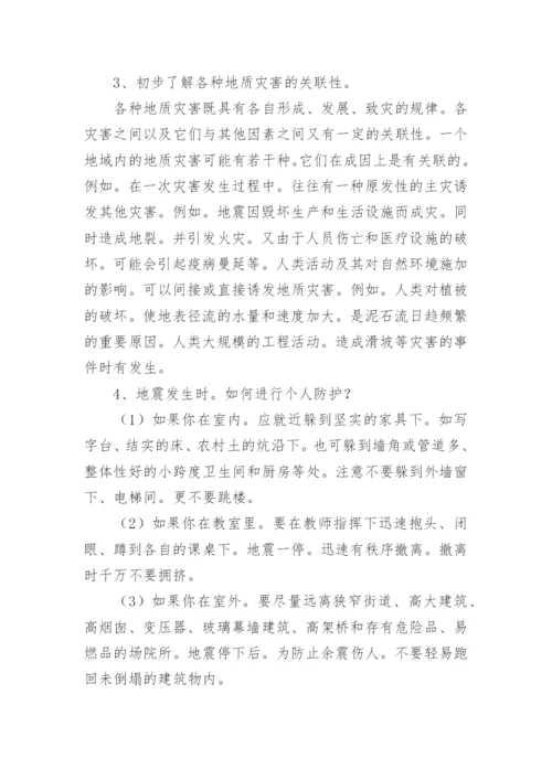 防震减灾活动方案.docx