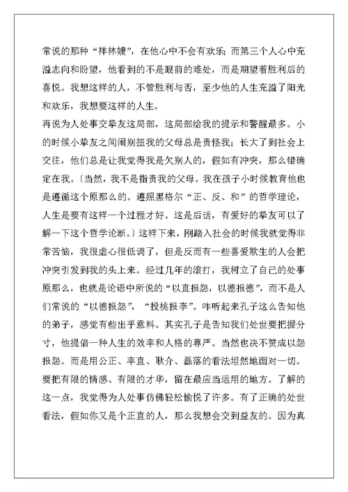 论语的学习心得体会范文（精选3篇）