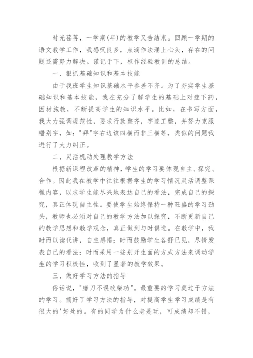 五年级语文教学总结.docx