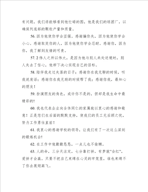 表扬工作努力的句子精选587句