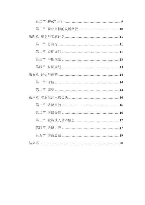 23页7300字环境设计专业职业生涯规划.docx