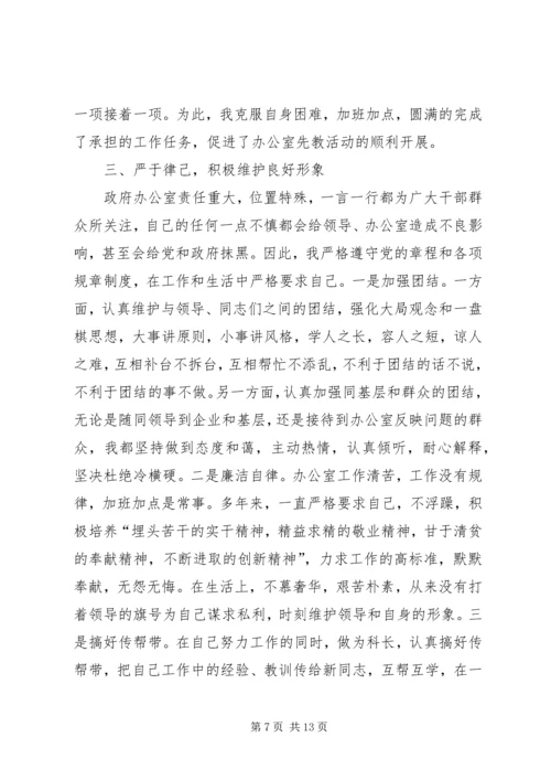 五一劳模先进事迹材料范文三篇.docx
