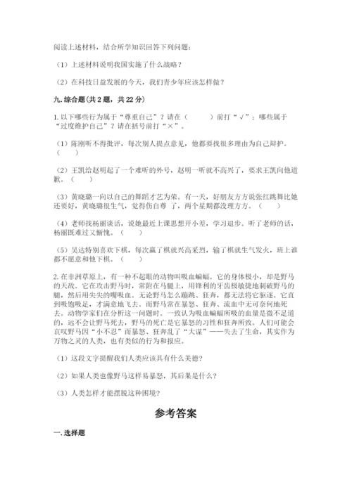 部编版六年级下册道德与法治期末测试卷及参考答案【实用】.docx