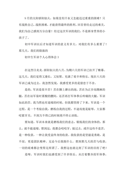 初中生军训个人心得体会 (3).docx