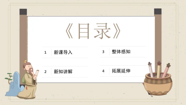 8 红楼春趣 课件