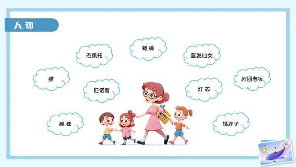 蓝色水彩插画木偶奇遇记读书分享会PPT