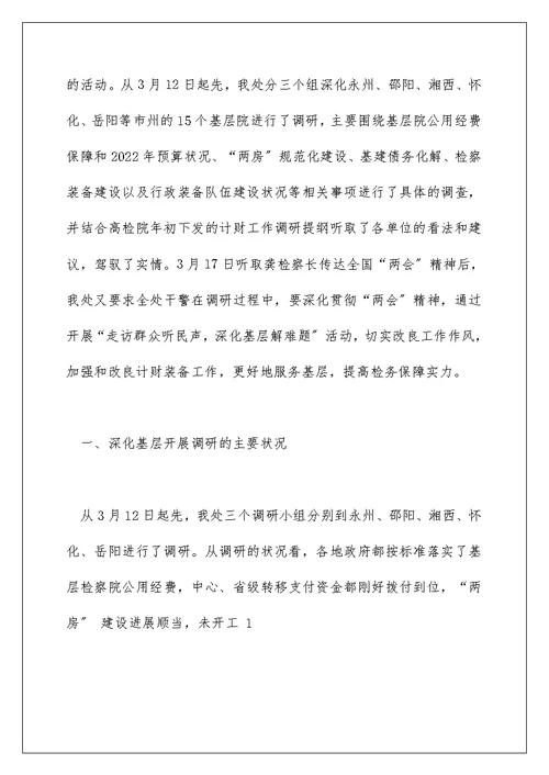 走访摸实情 帮扶办实事 活动见实效