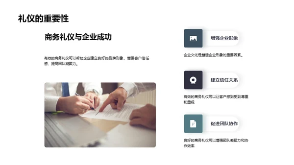 咨询业商务礼仪解析