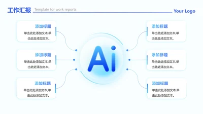 蓝绿色弥散渐变AI流程工作汇报PPT单页