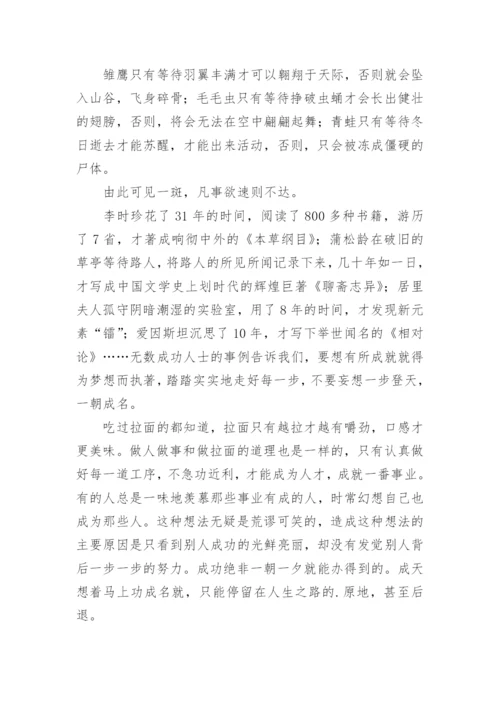 欲速则不达议论文.docx