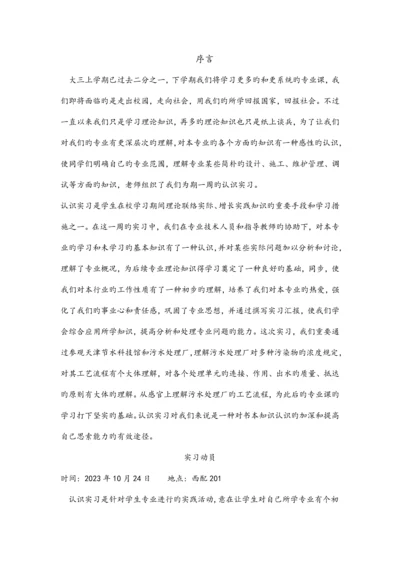 环境工程认识实习报告.docx