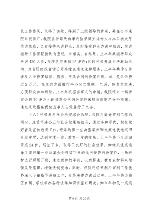 人民法院工作报告的评议范文.docx