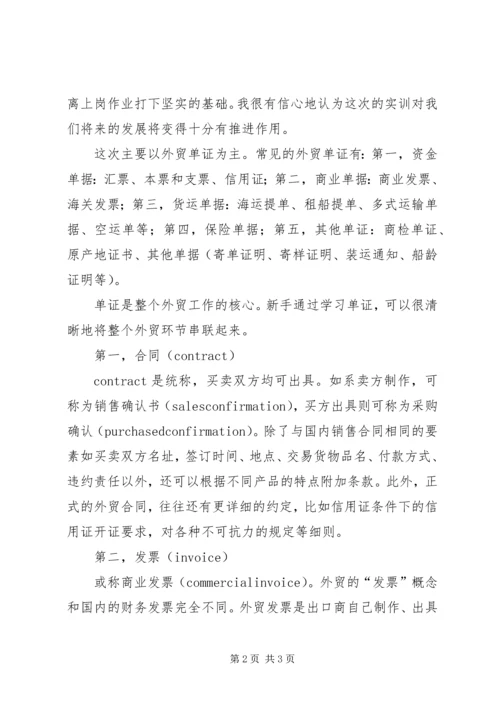 国际商务单证实训报告 (3).docx