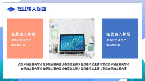蓝色卡通冲刺高考教育教学主题PPT模板