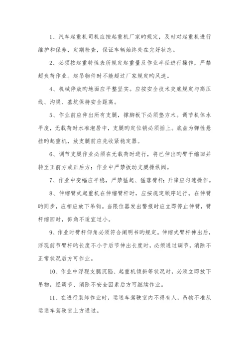 大型机械设备安全综合施工专题方案.docx