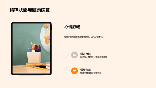 营养与生活