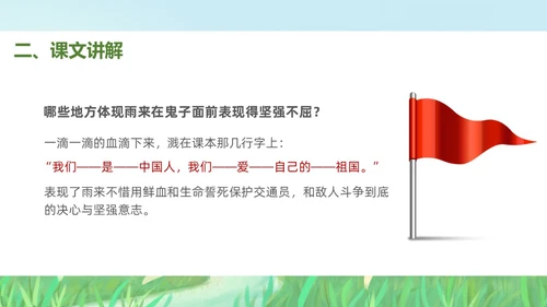 绿色插画风小学语文小英雄雨来PPT课件小学语文四年级下册课件