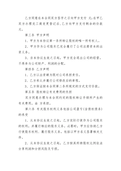 私有公司转让合同.docx