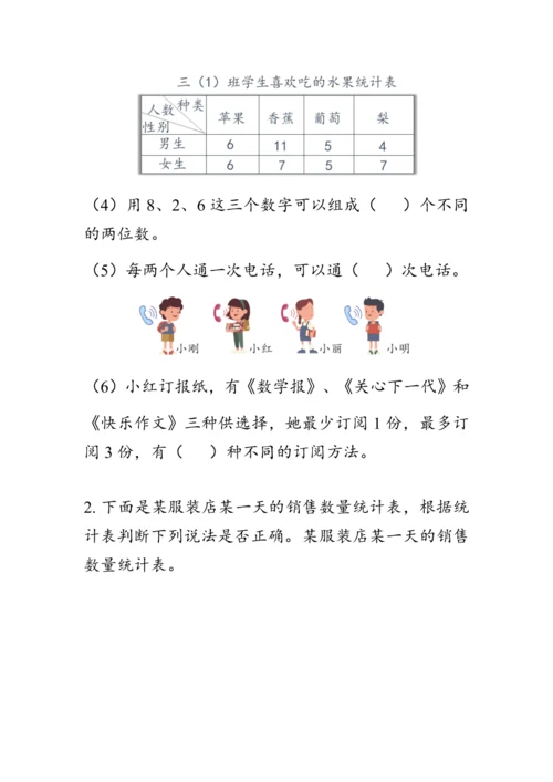 《总复习--统计与搭配》（教案）人教版三年级数学下册