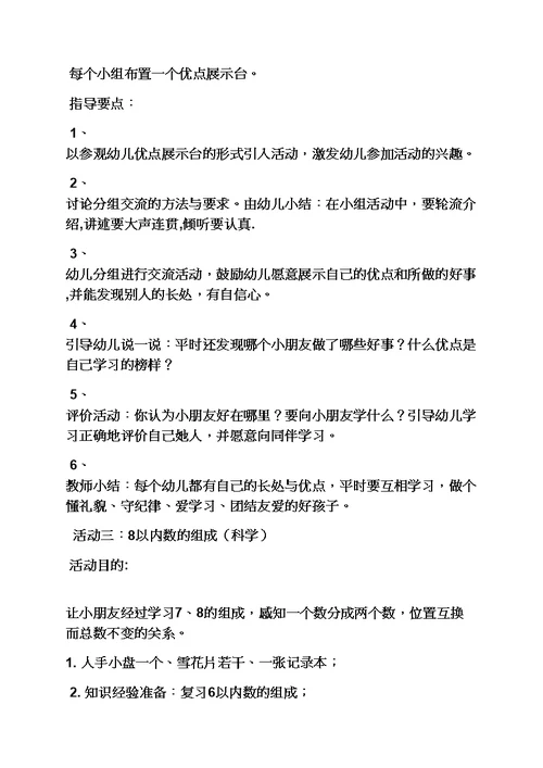 大班雪花片教案