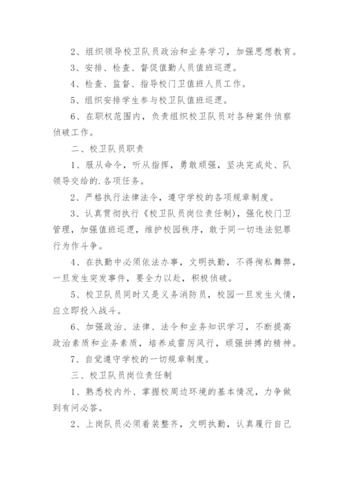 校卫队管理制度.docx
