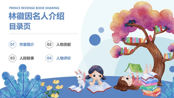 林徽因介绍通用PPT模板