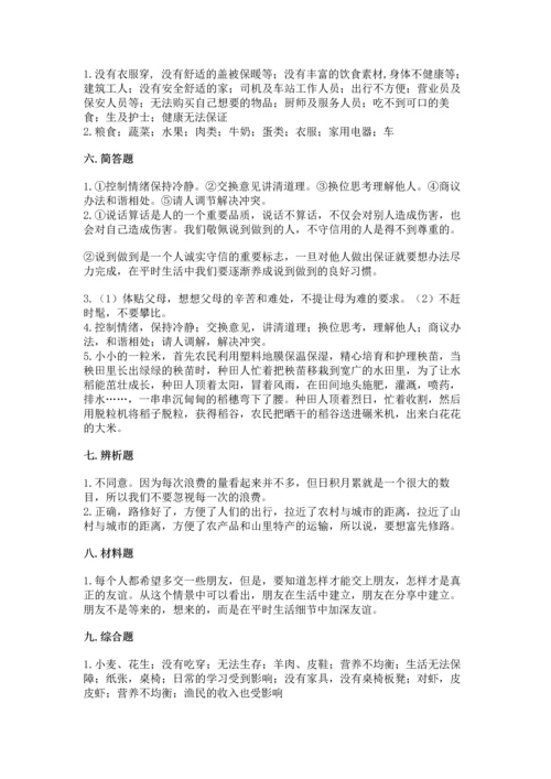 部编版四年级下册道德与法治 期末测试卷附参考答案（名师推荐）.docx