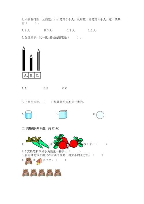 一年级上册数学期中测试卷含答案（黄金题型）.docx